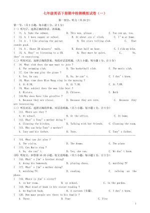 2018-2019学年七年级英语下学期期中检测模拟试卷（一）人教新目标版.doc