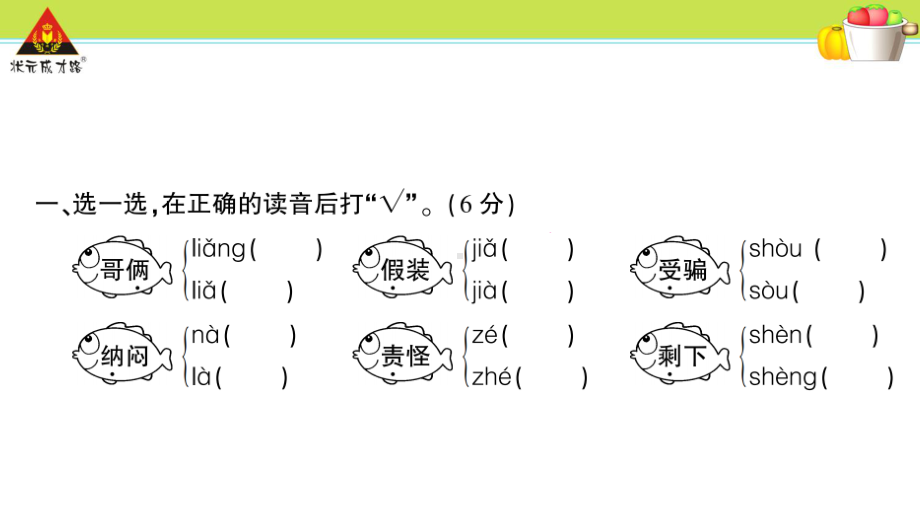 部编人教版二年级语文上册第八单元测试卷精品课件.pptx_第2页