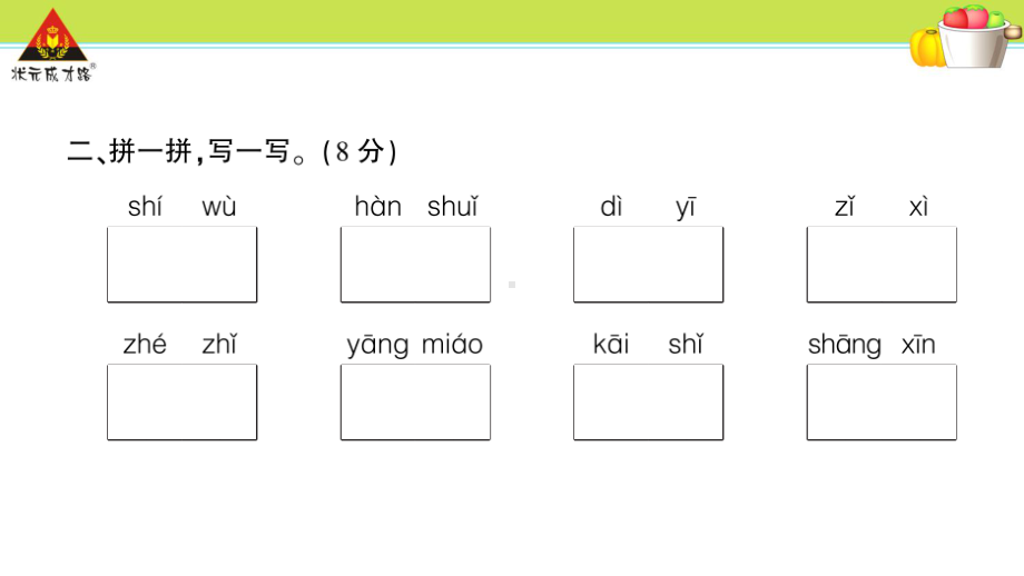 部编人教版二年级语文上册第八单元测试卷精品课件.pptx_第3页
