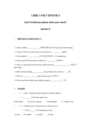 2021春人教版英语八年级下册Unit 3Section A 同步练习.docx