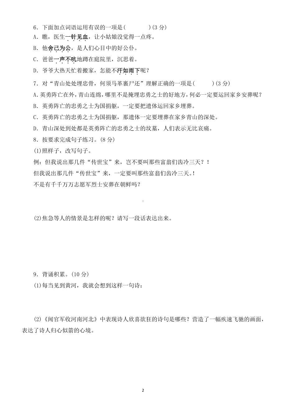 小学语文部编版五年级下册第四单元测试卷及答案 2.docx_第2页