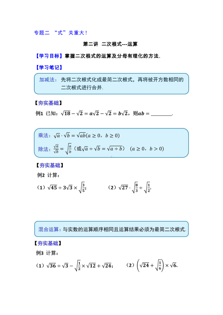 2.2“式”关重大！-二次根式（运算）.doc_第1页