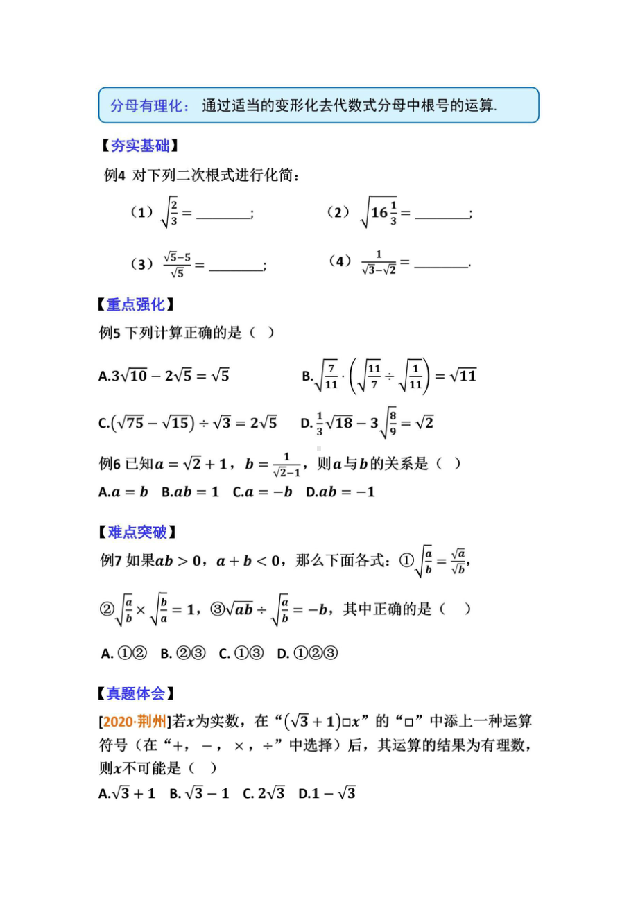 2.2“式”关重大！-二次根式（运算）.doc_第2页