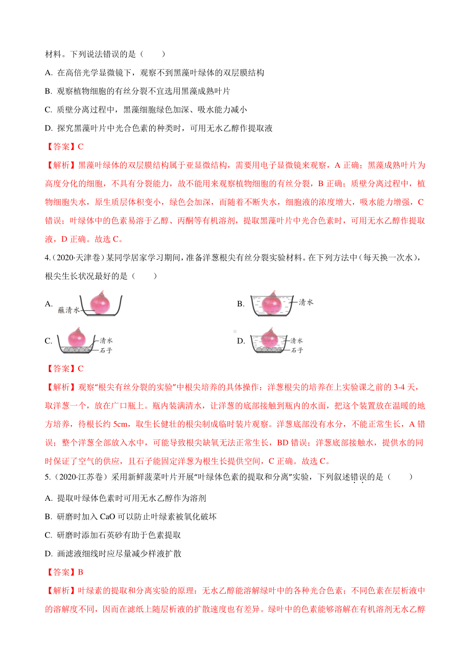 十年高考生物真题分类汇编（2010—2020） 专题17实验与探究.docx_第2页