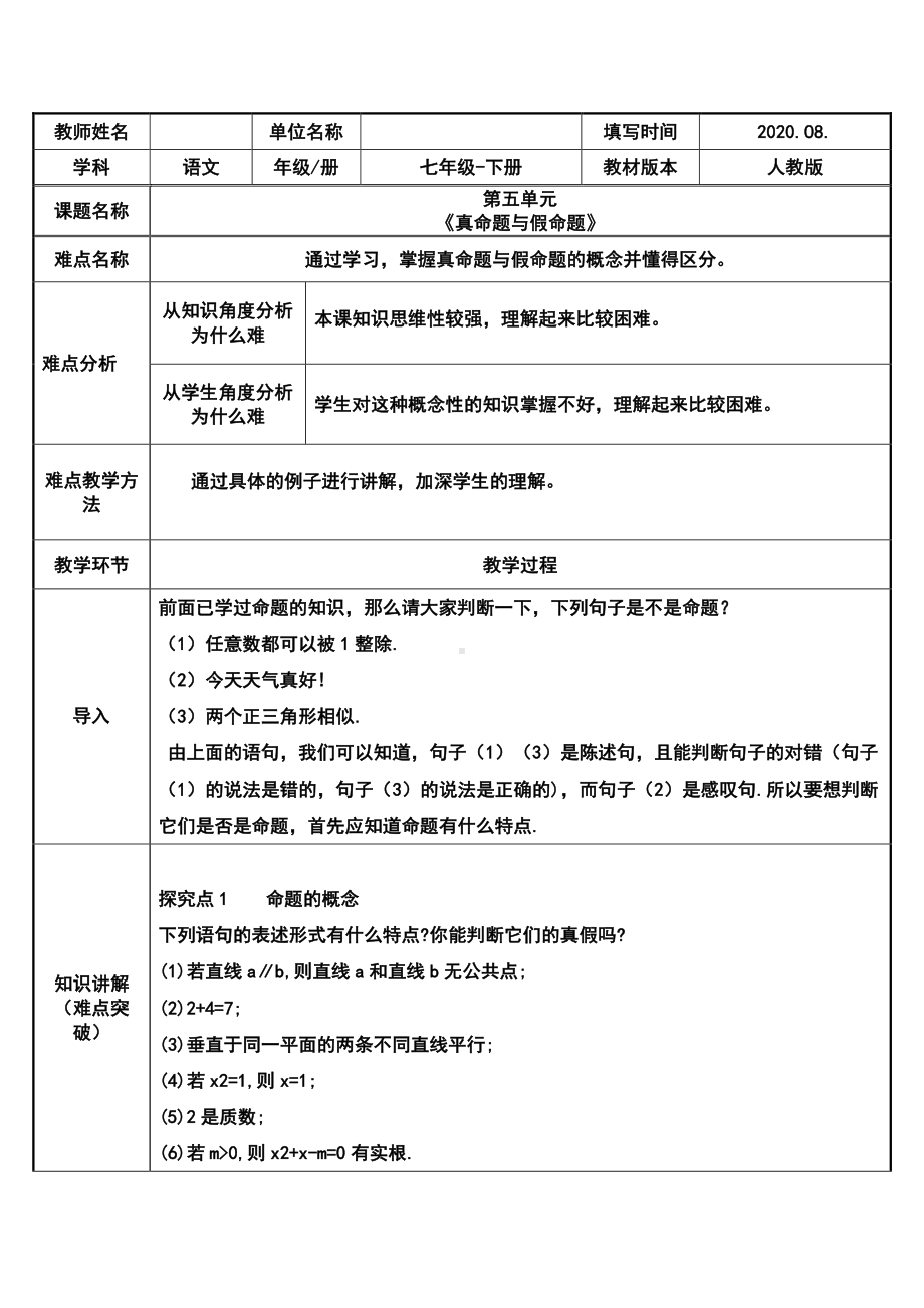 2020-2021学年人教版数学七年级下册5.3.2 命题、定理、证明-教案(1).doc_第1页