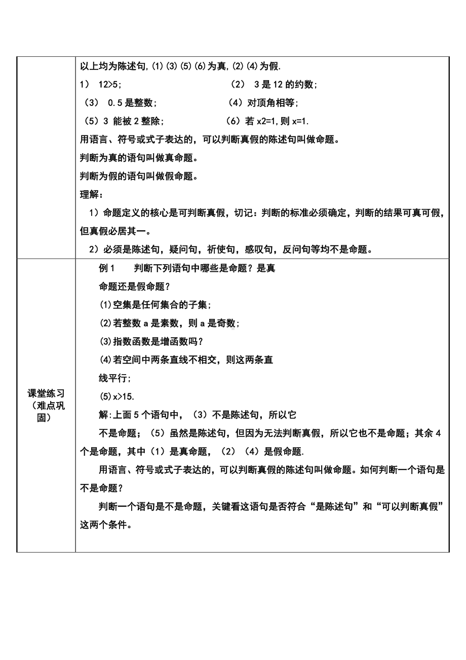 2020-2021学年人教版数学七年级下册5.3.2 命题、定理、证明-教案(1).doc_第2页