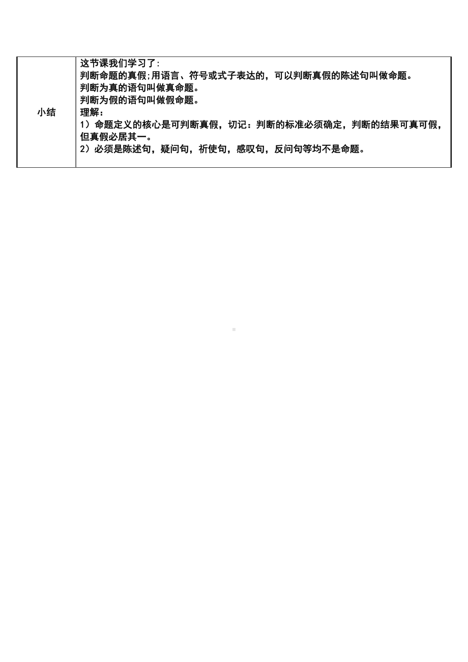 2020-2021学年人教版数学七年级下册5.3.2 命题、定理、证明-教案(1).doc_第3页