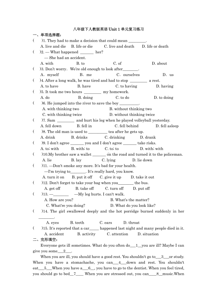 2021春人教版八年级下英语Unit 1单元复习练习（有答案）.docx_第1页