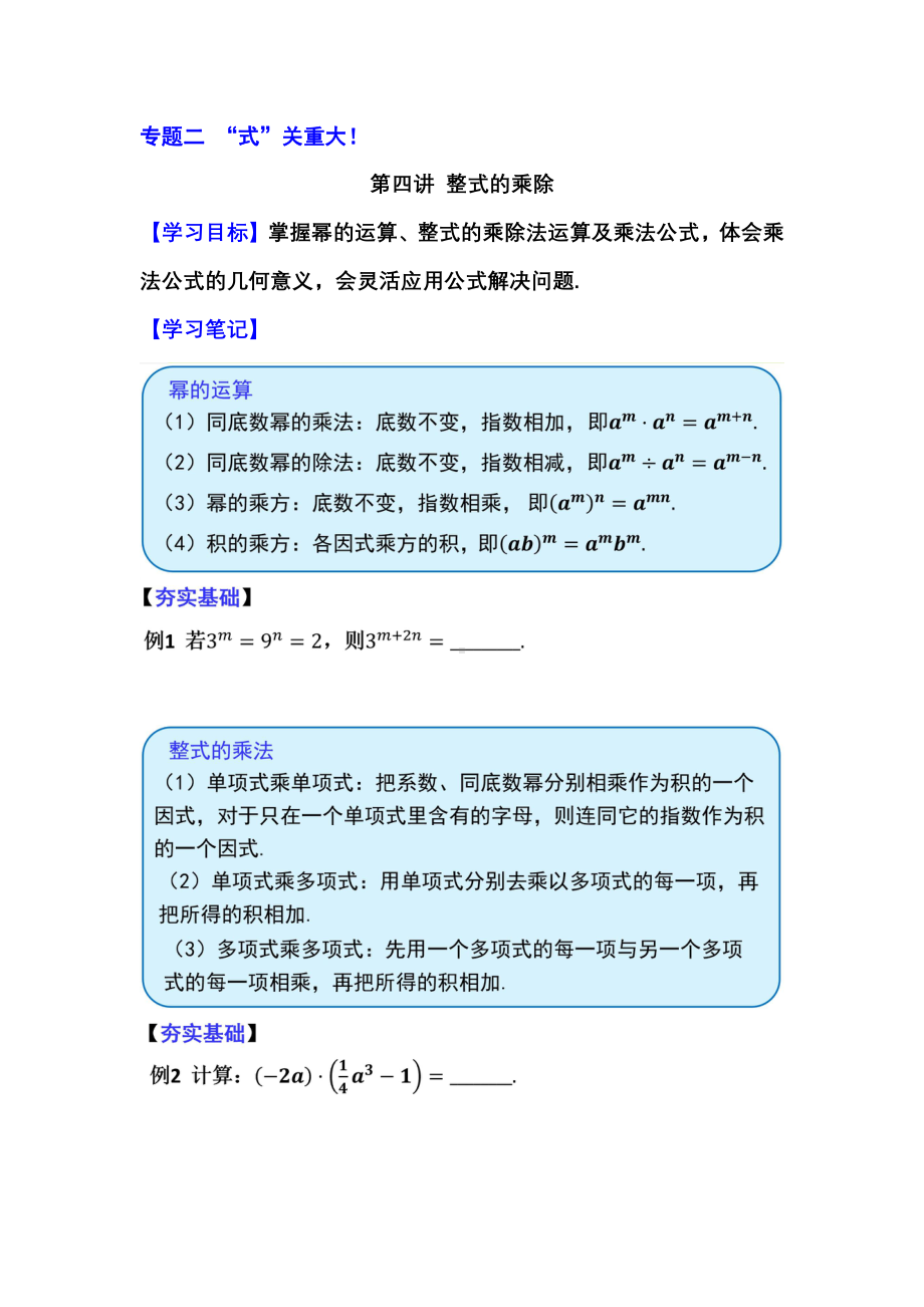 2.4“式”关重大！-整式的乘除.pdf_第1页