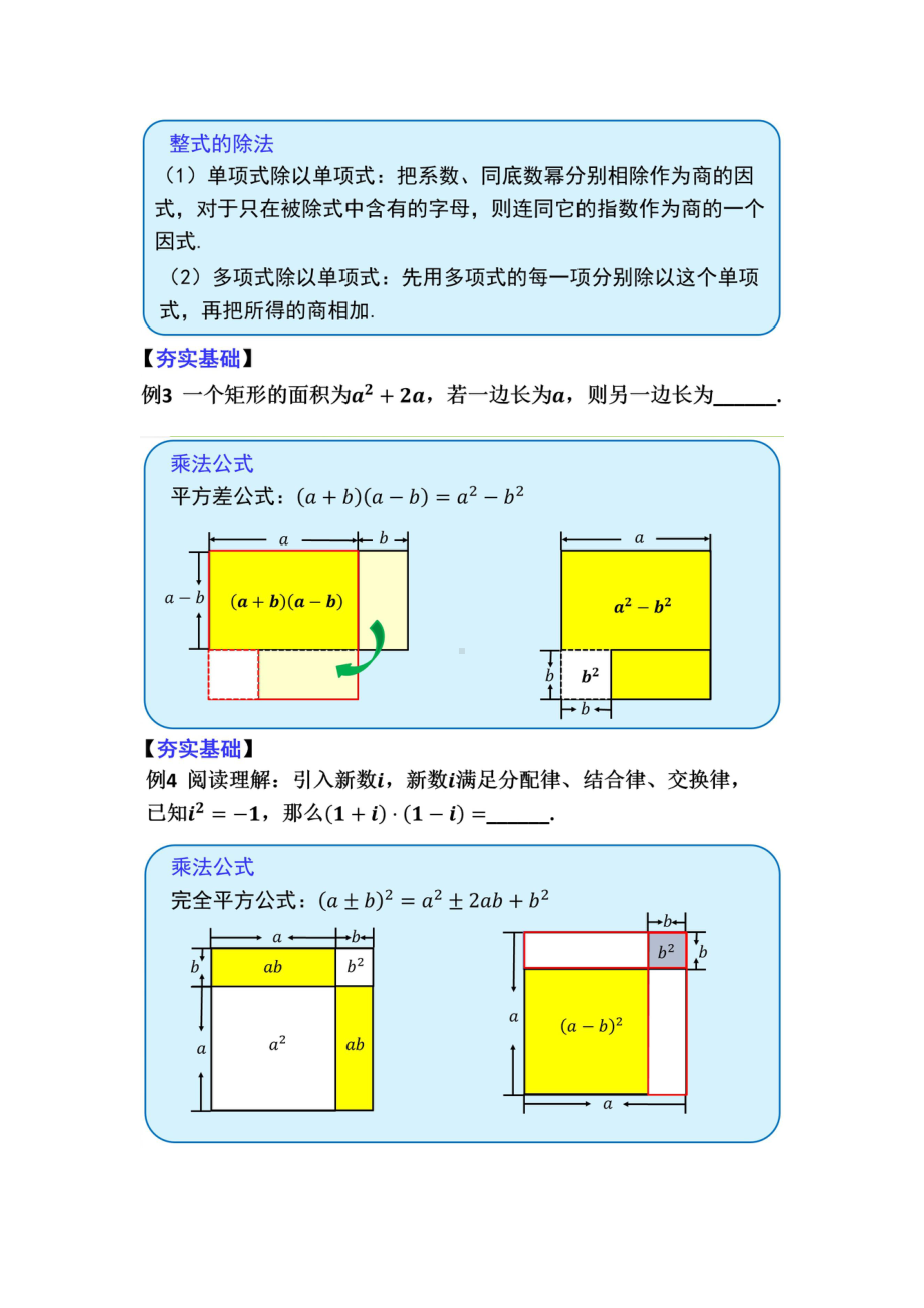 2.4“式”关重大！-整式的乘除.pdf_第2页