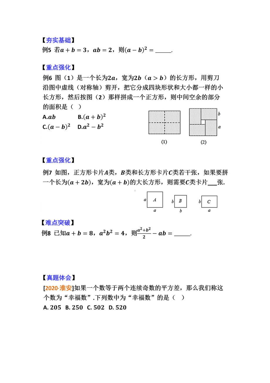 2.4“式”关重大！-整式的乘除.pdf_第3页