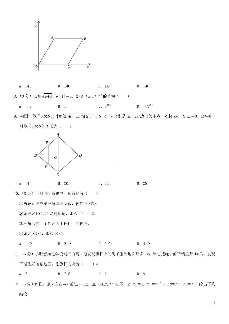 2018-2019学年八年级数学下学期期中模拟试卷（1）新人教版.doc_第2页