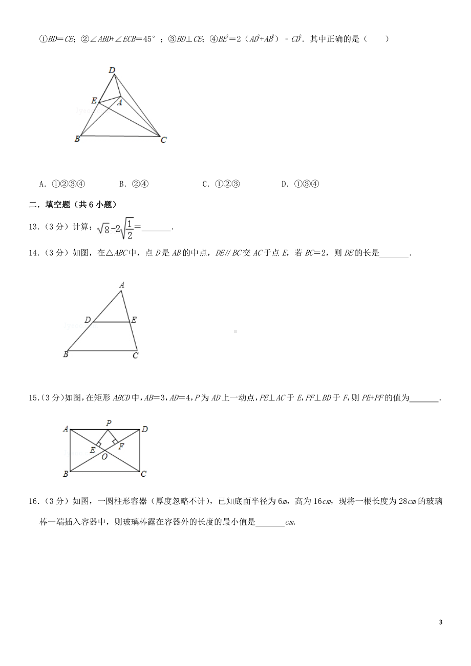 2018-2019学年八年级数学下学期期中模拟试卷（1）新人教版.doc_第3页