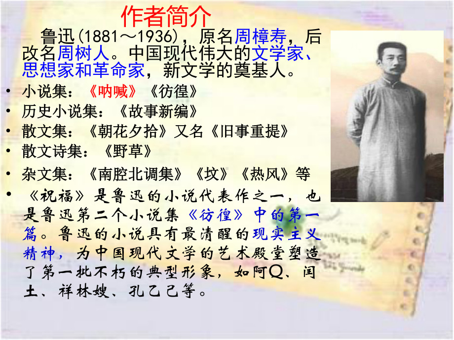 《祝福》ppt课件（66页）.ppt_第2页