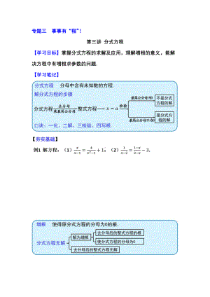 3.3事事有“程”-分式方程.pdf