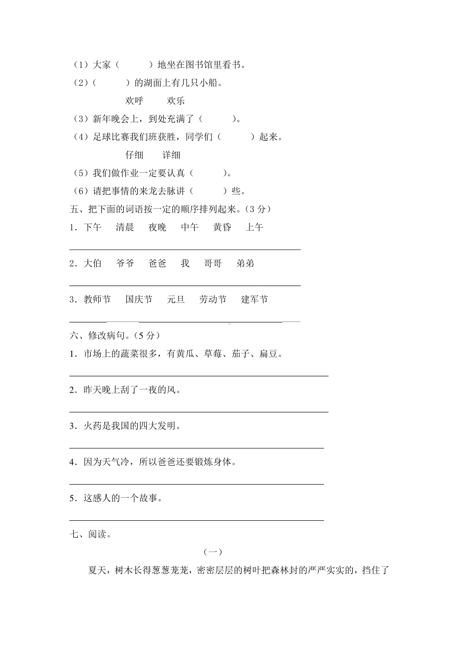 部编人教版三年级语文上册第六单元基础达标卷含答案（6）.doc_第2页