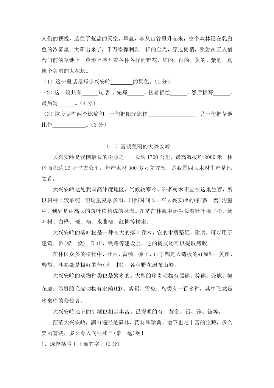 部编人教版三年级语文上册第六单元基础达标卷含答案（6）.doc_第3页