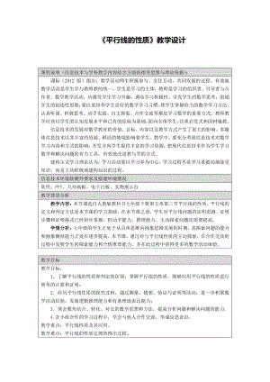 2020-2021学年人教版数学七年级下册5.3.1平行线的性质-教案(4).doc