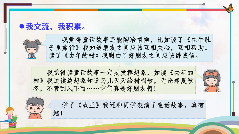 部编人教版三年级上册语文第三单元《语文园地三》精品课件.pptx_第3页