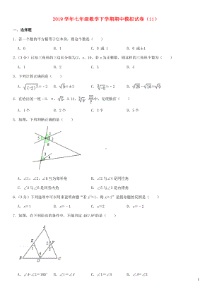 2018-2019学年七年级数学下学期期中模拟试卷（2） 新人教版.doc