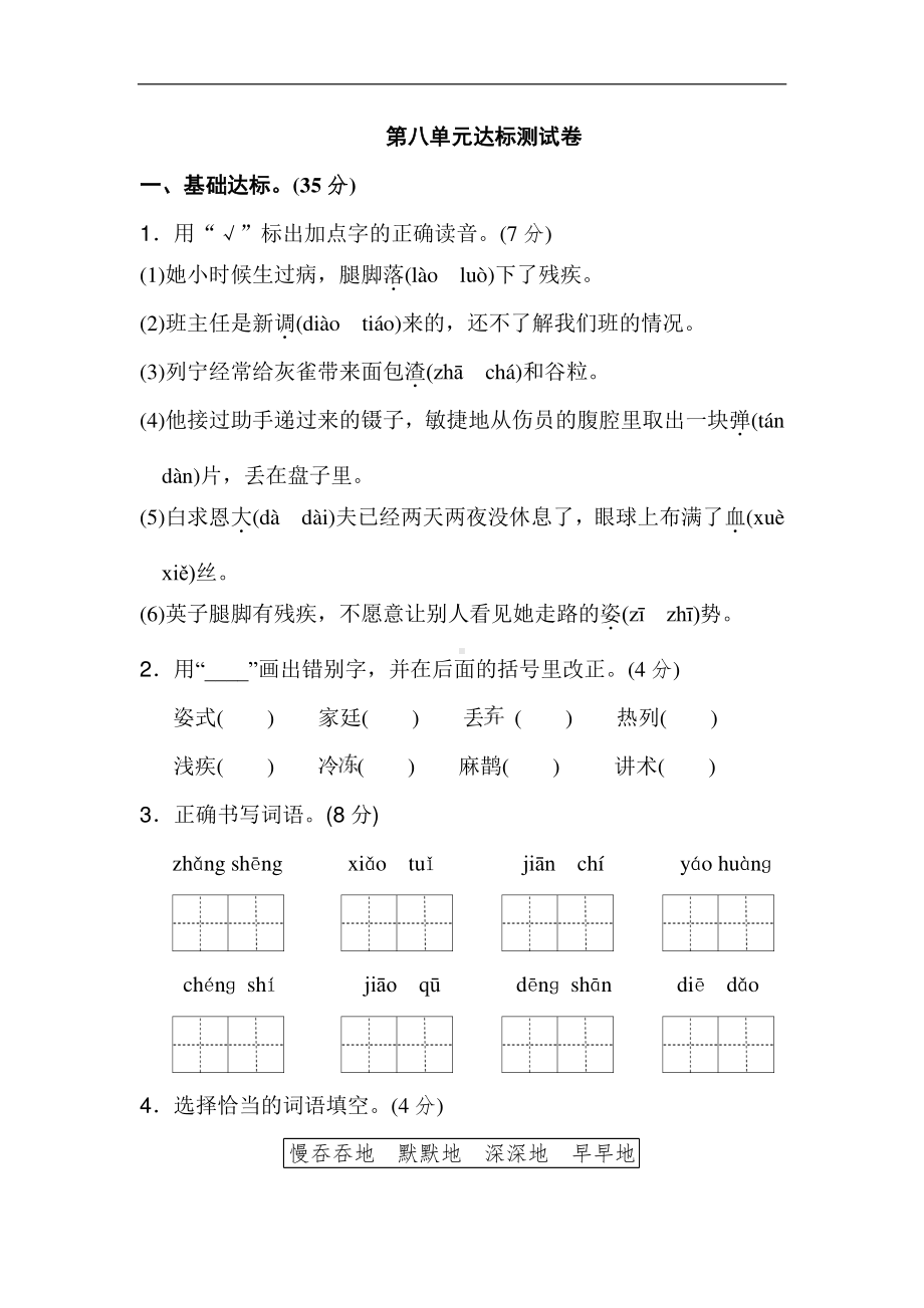 部编人教版三年级语文上册第八单元达标测试卷.doc_第1页