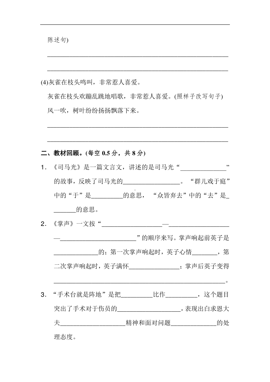 部编人教版三年级语文上册第八单元达标测试卷.doc_第3页