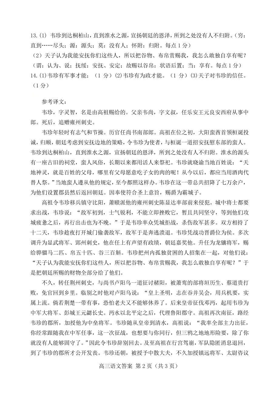 河北省唐山市2021届高三高考一模考试语文试题答案.docx_第2页