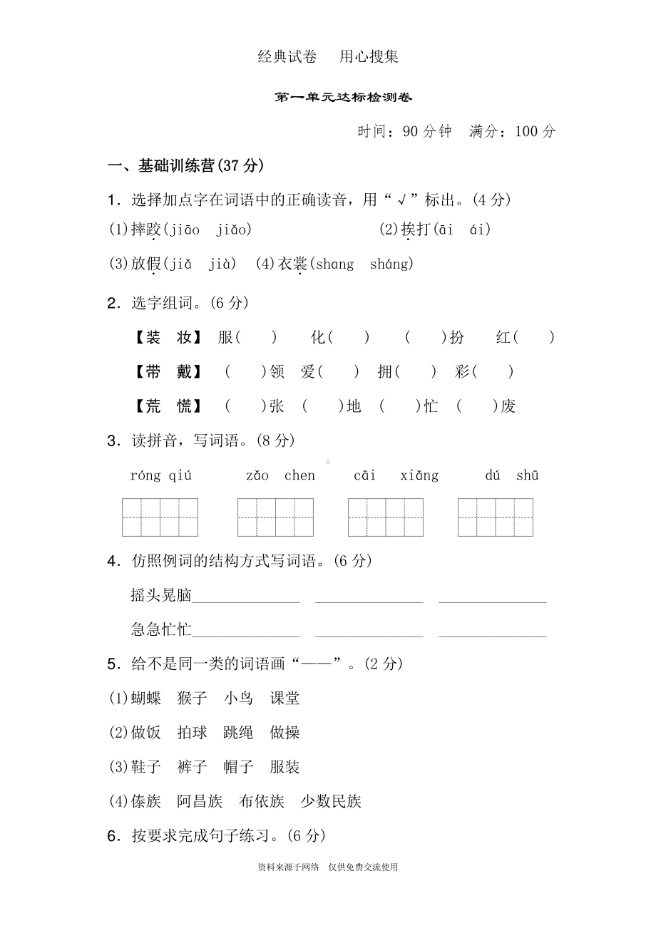 部编人教版语文三年级上册全册单元期中期末测试卷.docx_第1页