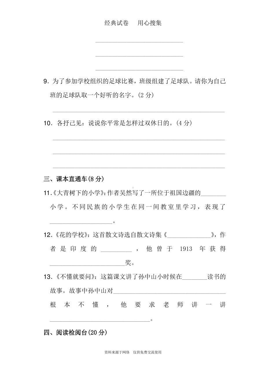 部编人教版语文三年级上册全册单元期中期末测试卷.docx_第3页