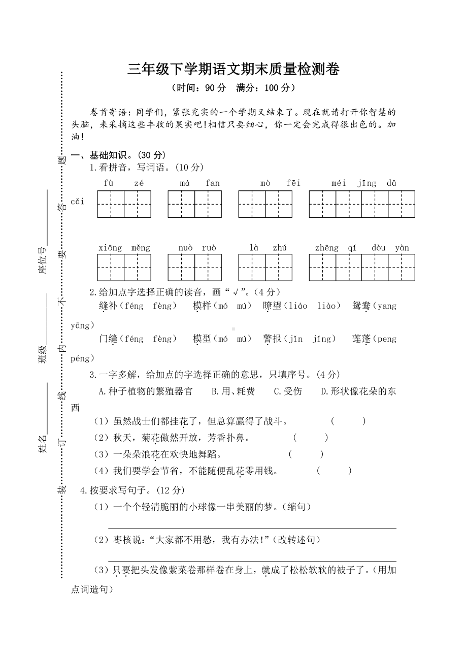 部编语文小学三年级下册期末测试卷含答案（3）.docx_第1页