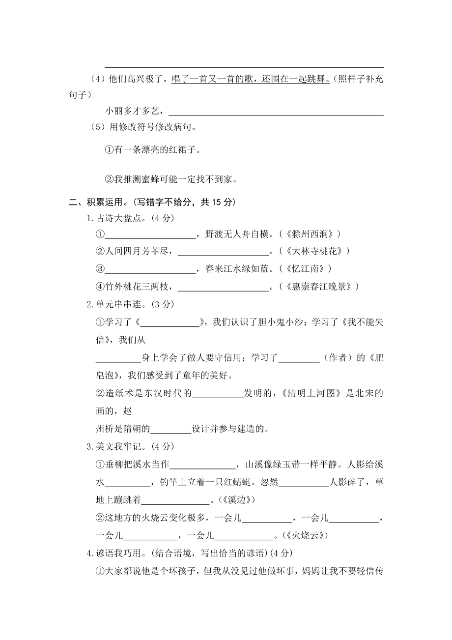 部编语文小学三年级下册期末测试卷含答案（3）.docx_第2页