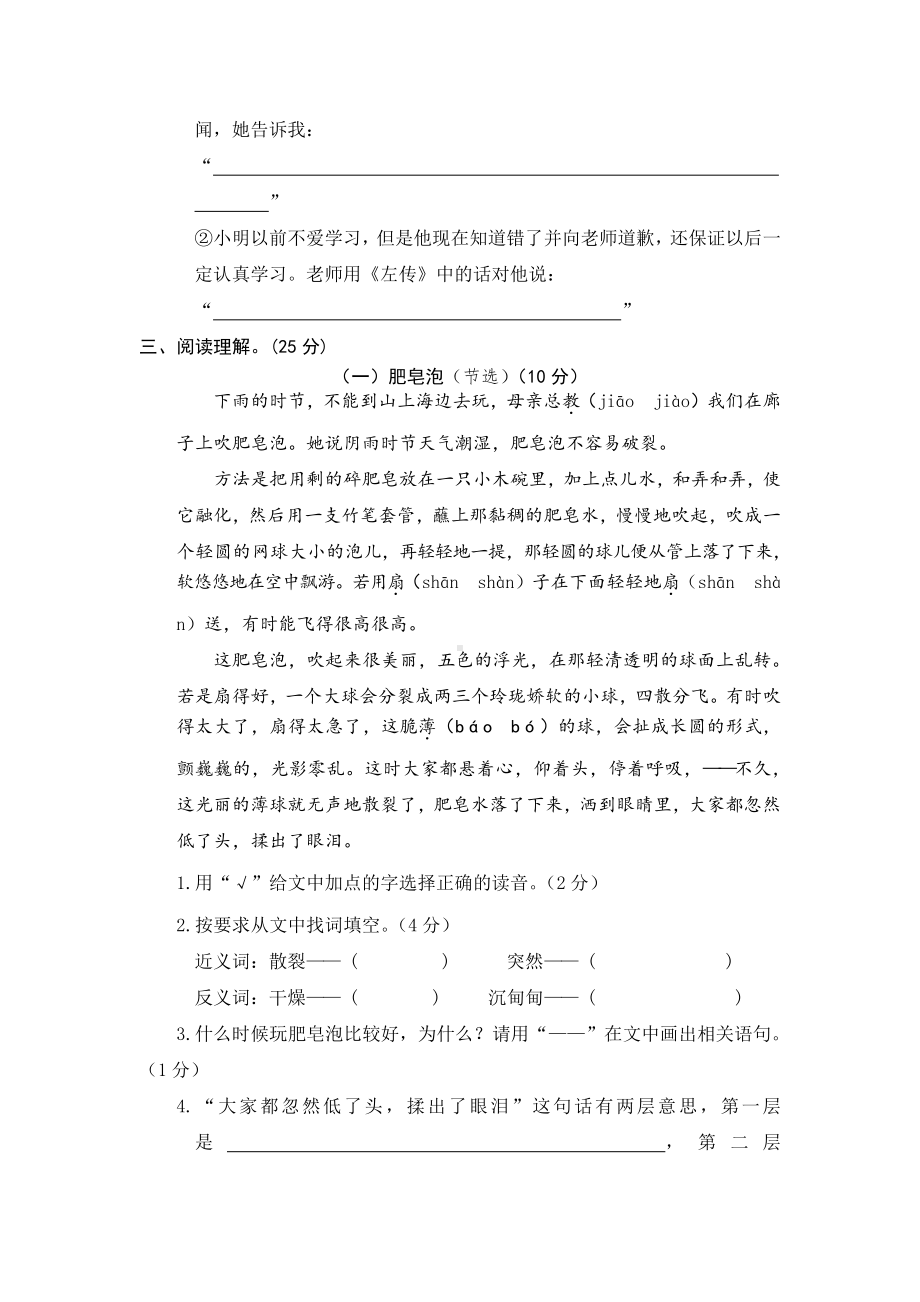 部编语文小学三年级下册期末测试卷含答案（3）.docx_第3页