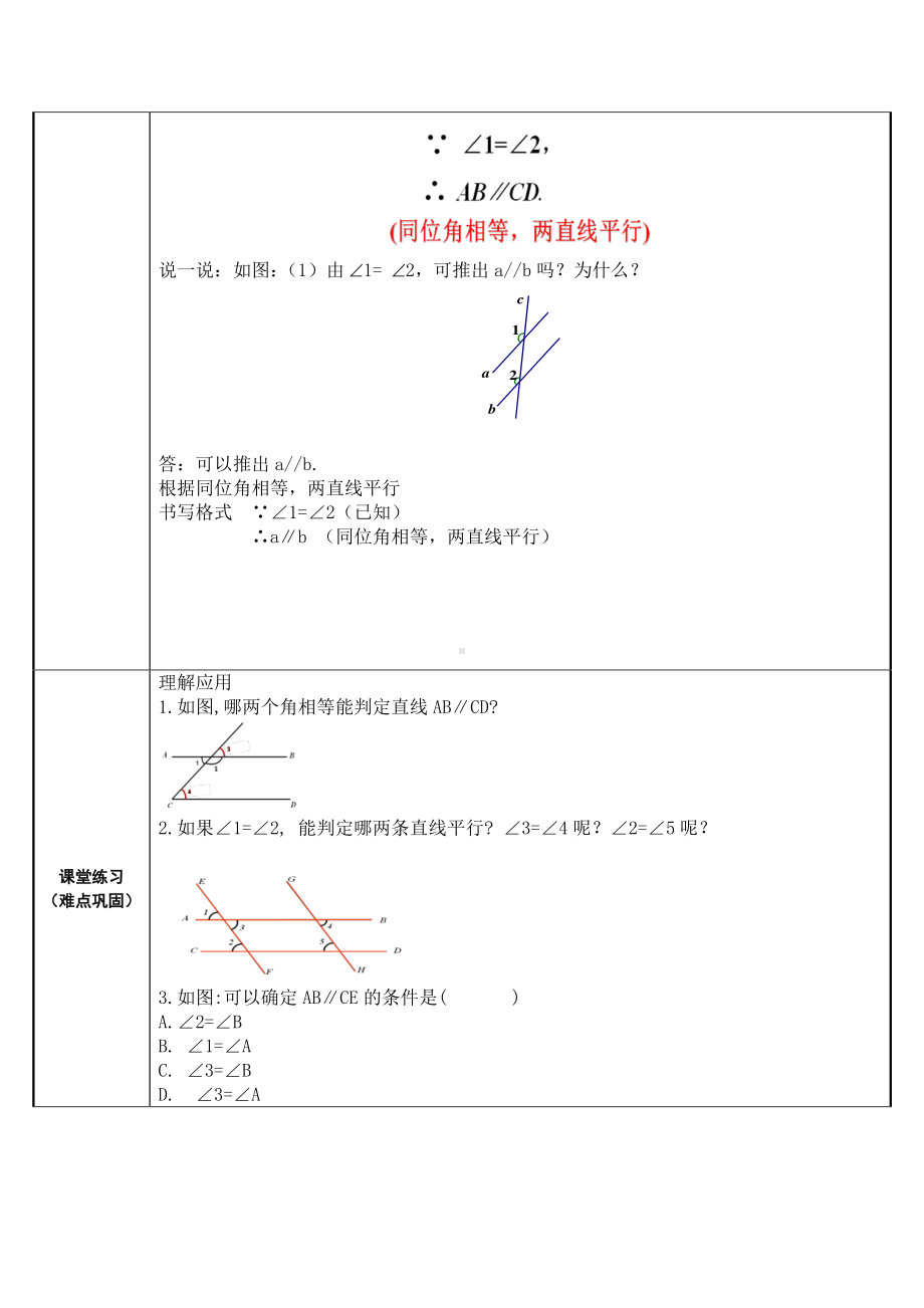 2020-2021学年人教版数学七年级下册5.2.2平行线的判定-教案(4).doc_第2页