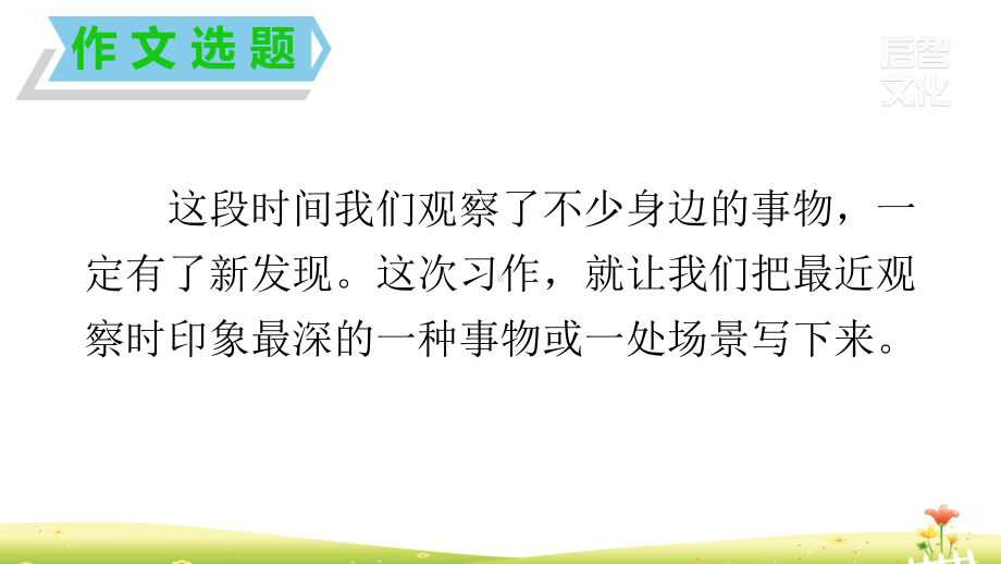 部编人教版三年级上册语文第五单元《习作五：我们眼中的缤纷世界》精品课件.pptx_第3页