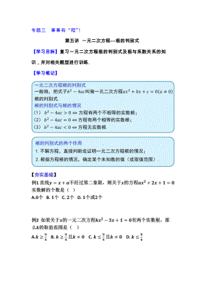 3.5事事有“程”-一元二次方程（根的判别式）.doc