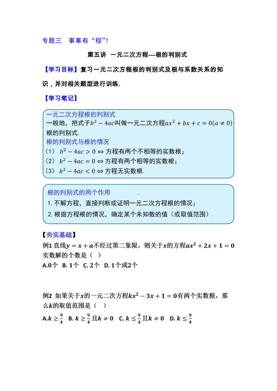 3.5事事有“程”-一元二次方程（根的判别式）.doc_第1页