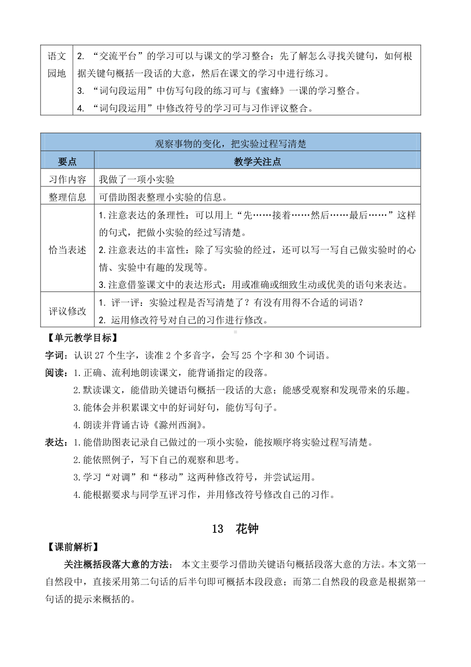 2021年春部编版三年级语文下册第13课花钟教学设计.doc_第2页