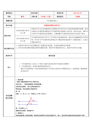 2020-2021学年人教版数学七年级下册5.2.2平行线的判定-教案(3).doc