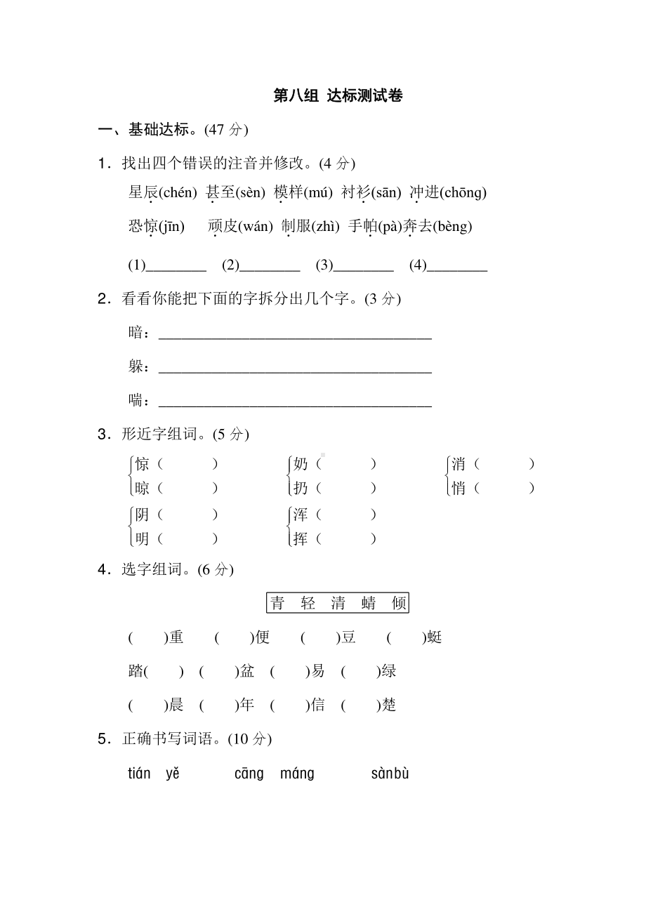 新部编人教版二年级上册语文第八单元B卷含答案.doc_第1页