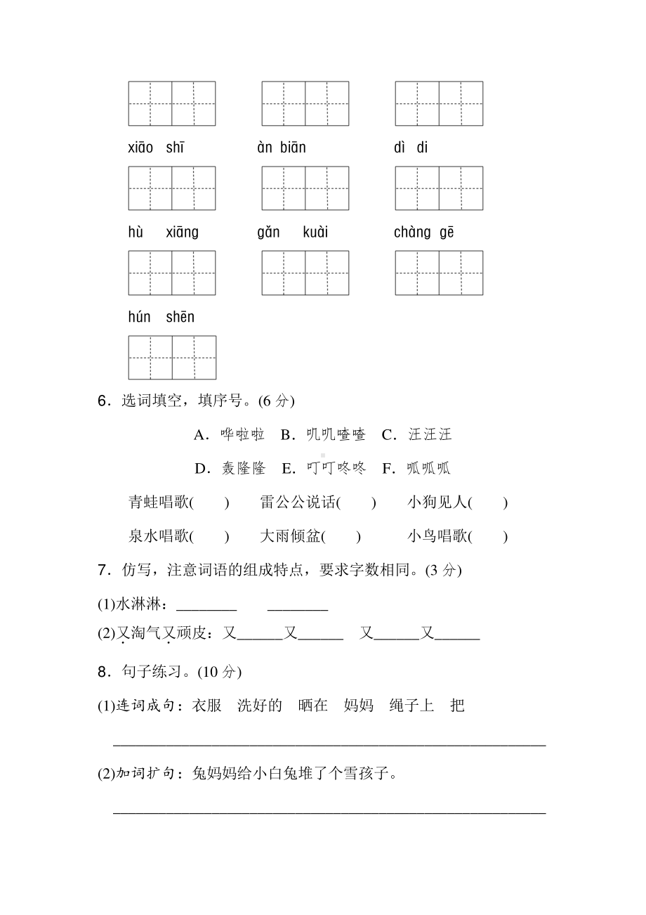 新部编人教版二年级上册语文第八单元B卷含答案.doc_第2页