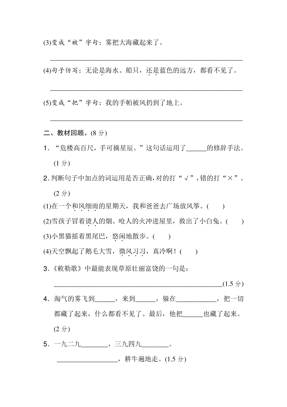 新部编人教版二年级上册语文第八单元B卷含答案.doc_第3页