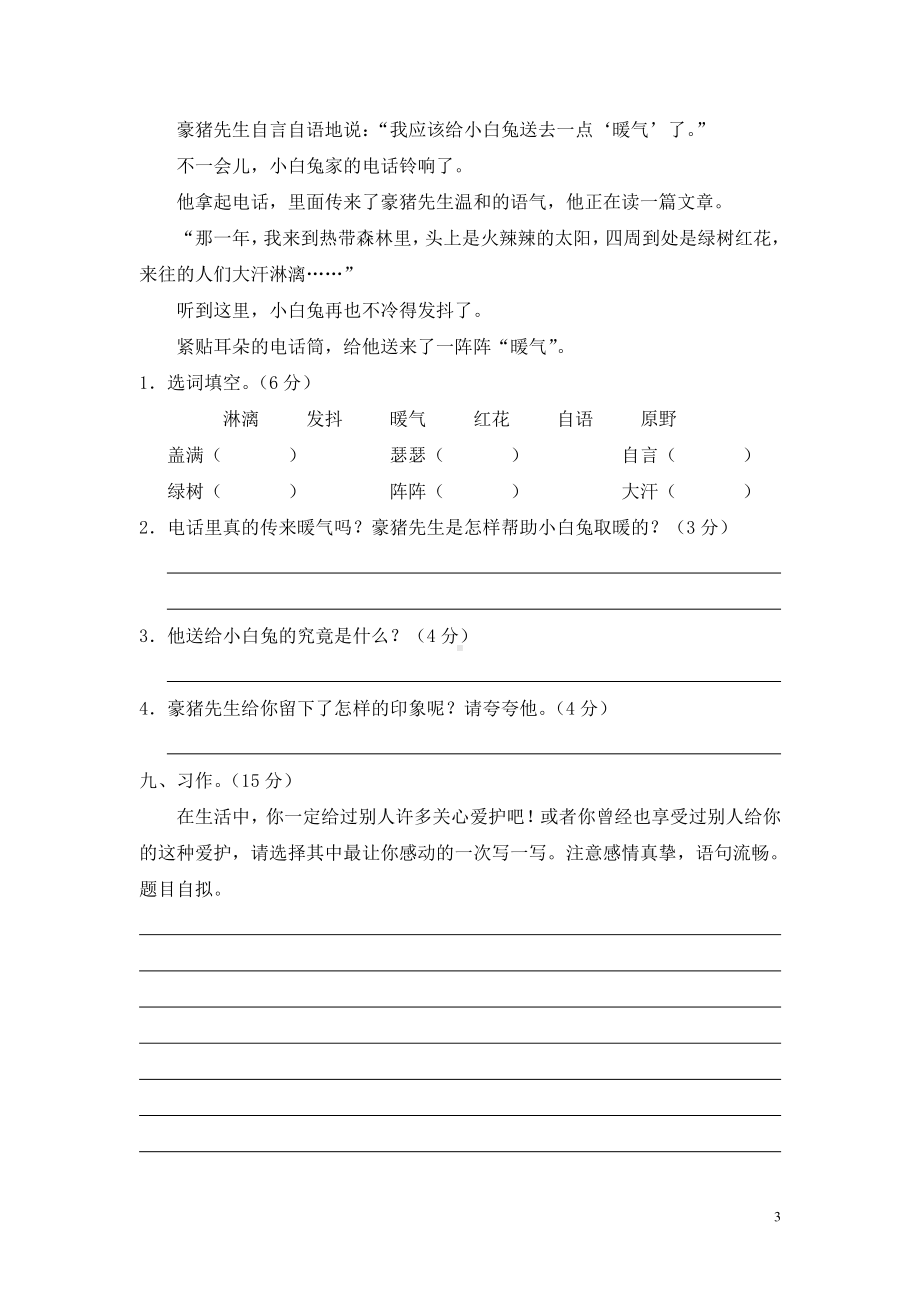 部编人教版三年级语文上册第八单元基础达标卷含答案（1）.doc_第3页