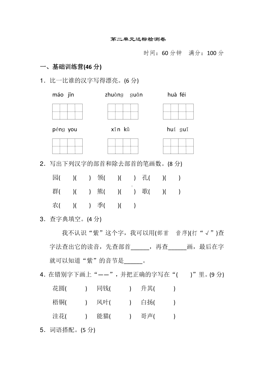 部编版语文二年级上册第二单元测试卷含答案.docx_第1页