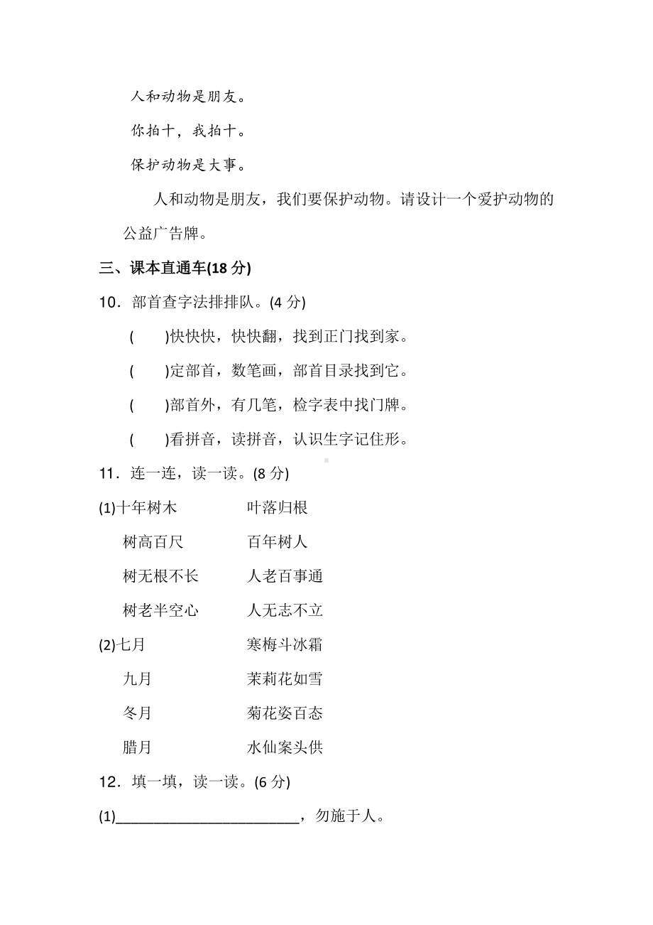 部编版语文二年级上册第二单元测试卷含答案.docx_第3页