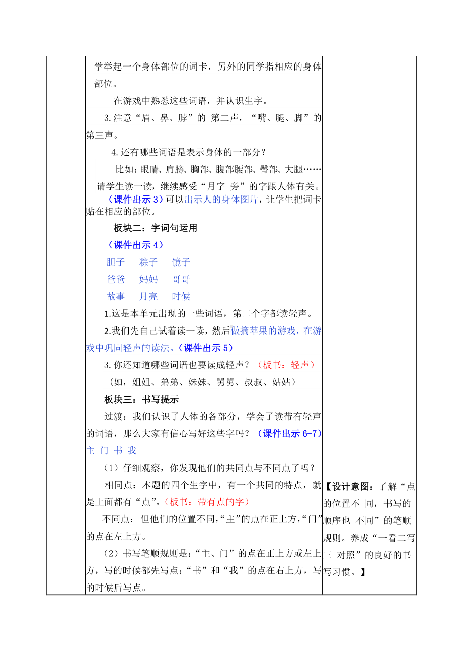 2021年春部编版一年级语文下册第四单元语文园地四教案表格式.docx_第2页