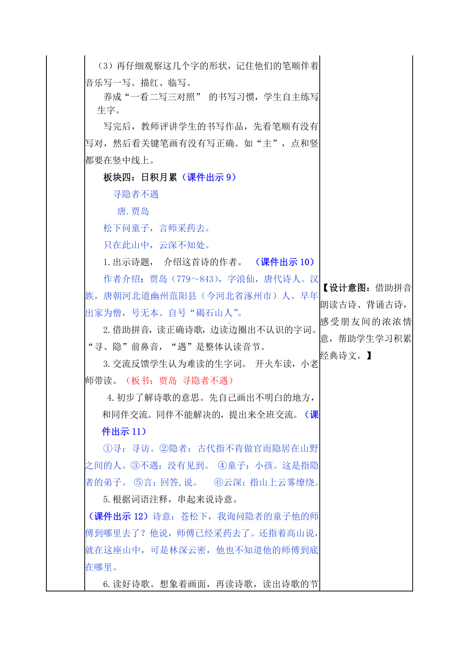 2021年春部编版一年级语文下册第四单元语文园地四教案表格式.docx_第3页