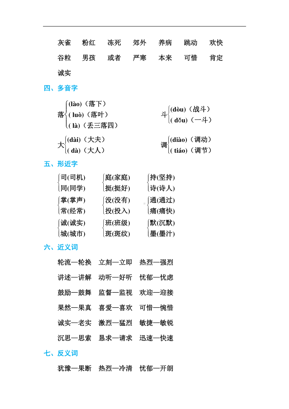 部编人教版三年级语文上册第八单元基础知识必记.doc_第2页