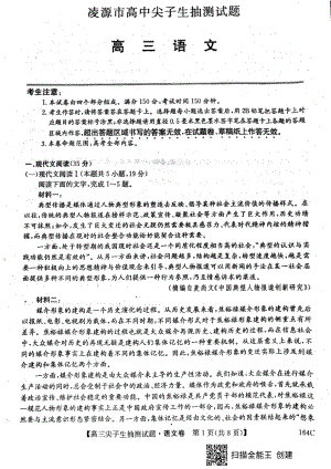 辽宁省凌源市2021届高三下学期3月尖子生抽测语文试卷 PDF版含答案.pdf