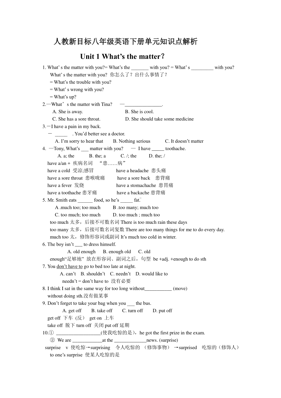 2021春人教版八年级英语下册单元知识点解析 Unit 1.doc_第1页