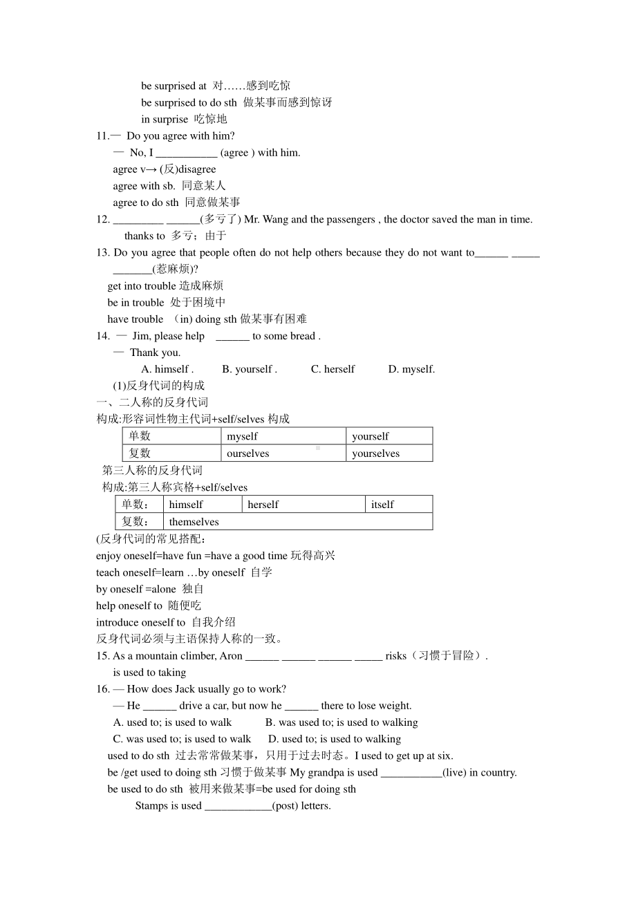 2021春人教版八年级英语下册单元知识点解析 Unit 1.doc_第2页